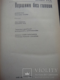 Книга " Всадник без головы", Майн Рид, приключенческий роман, 1983 год, фото №6