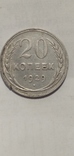 20 копійок 1929 р Серебро, фото №5