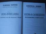 Флоринда Доннер. Жизнь-в-сновидении, фото №6