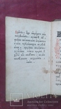 Книга церковная, Малый домашний Устав, 1905 г, водяные знаки, фото №10