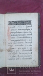 Книга церковная, Малый домашний Устав, 1905 г, водяные знаки, фото №11