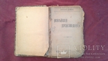 А. Конан Дойль Новейшие произведения "Последние приключения Ш.Холмса" 1910 г., фото №4