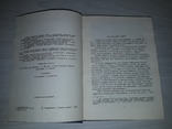 Словник бойківських говірок 1984 М.Й.Онишкевич Тираж 800, фото №6