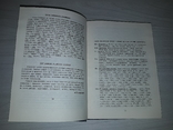 Словник бойківських говірок 1984 М.Й.Онишкевич Тираж 800, фото №7