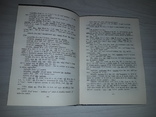 Словник бойківських говірок 1984 М.Й.Онишкевич Тираж 800, фото №9