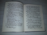 Словник бойківських говірок 1984 М.Й.Онишкевич Тираж 800, фото №10