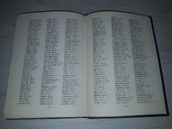 Словник бойківських говірок 1984 М.Й.Онишкевич Тираж 800, фото №13
