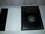 Славянская энциклопедия в 2 томах 2005 Киевская Русь- Московия, фото №5