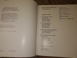 1986 Архитектура советской Белоруссии . Белоруссия, фото №4