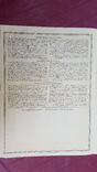 Акция нефтепромышленного и торгового общества Тер-Акопова. 1914, фото №6