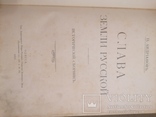 Слава земли Русской исторический сборник, фото №8