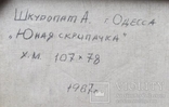 Картина Шкуропат А. "Юная скрипачка"1987 г., фото №5