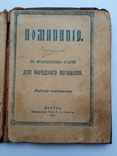 Книга Поминание 1907г., фото №5
