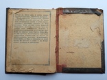 Книга Поминание 1907г., фото №9