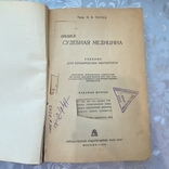 Судебная медицина 1944, фото №4