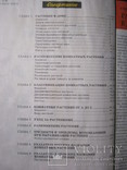 Д-р Д.Г. Хессайон. Все о комнатных растениях. 2001г., фото №4