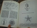 Практическая Магия.Переиздание с 1912 года., фото №10