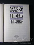 Сказки легенды придания. 1982 г., фото №3