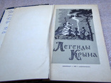 Легенды крыма, фото №4