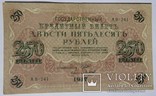 250 рублей, 1917 год., фото №2