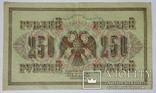 250 рублей, 1917 год., фото №3