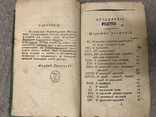 Царство растений 1795 Врачебная рецептура растений, фото №4