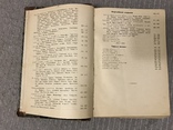 Основы фармакологии 1913 Адреналин Жаропонижающие, фото №6