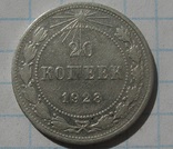 20 копеек 1923, numer zdjęcia 2