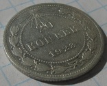 20 копеек 1923, numer zdjęcia 4