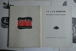 Г. и Н. Бурмагины 16 ксилографий печать с авторских досок, фото №3