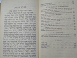 "Махзор" 1902г.г.Бреслау.Германия (на иврите,немецком), фото №5