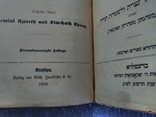 "Махзор" 1902г.г.Бреслау.Германия (на иврите,немецком), фото №7