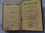 "Махзор" 1902г.г.Бреслау.Германия (на иврите,немецком), фото №9