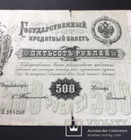 Государственный кредитный билет  Российской империи 500 рублей 1898 года упр. С. Тимашев, фото №4