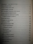 Книга "Свежайшие анекдоты и прикольные SMS-ки"., фото №4