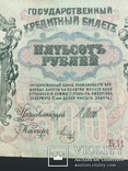 Банкнота государственный кредитный билет 500 рублей Российской Империи 1912 года, фото №8