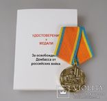 Медаль " За освобождение Донбасса " АТО 2014-2015, фото №3