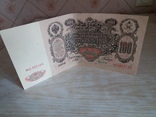 100 рублей 1910 aUNC, фото №5
