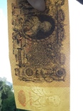 100 рублей 1910 aUNC, фото №6