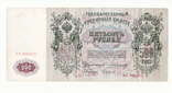 500 рублей 1912 Коншин, фото №2