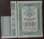 Харьковский земельный банк. 1897г, Закладной лист 100 руб., фото №3