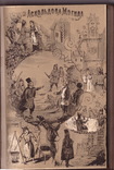 Сборник Стрелок из народного малороссийского и еврейского быта 1882 г., фото №2