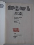 Літопис руський. - Київ, 1989., 591 стор., фото №4