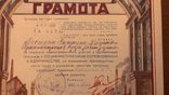 Грамота борцу за хлеб,Одесса 1933 год, фото №5