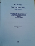 Chevrolet Niva Ваз2123 с 2000г.выпуска, фото №3