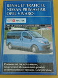 Renault Trafic\\  Nissan Primastar  Opel Vivaro, фото №2