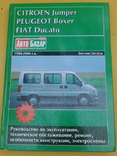 Citroen Jumper  Peugeot Boxer  Fiat Ducato, photo number 2