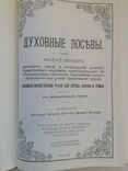 Книга. Духовные посевы. Киев, 1991 г., фото №4