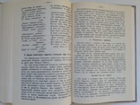 Книга. Духовные посевы. Киев, 1991 г., фото №8