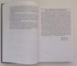Книга Мормона. Киев, 2011 г., фото №4